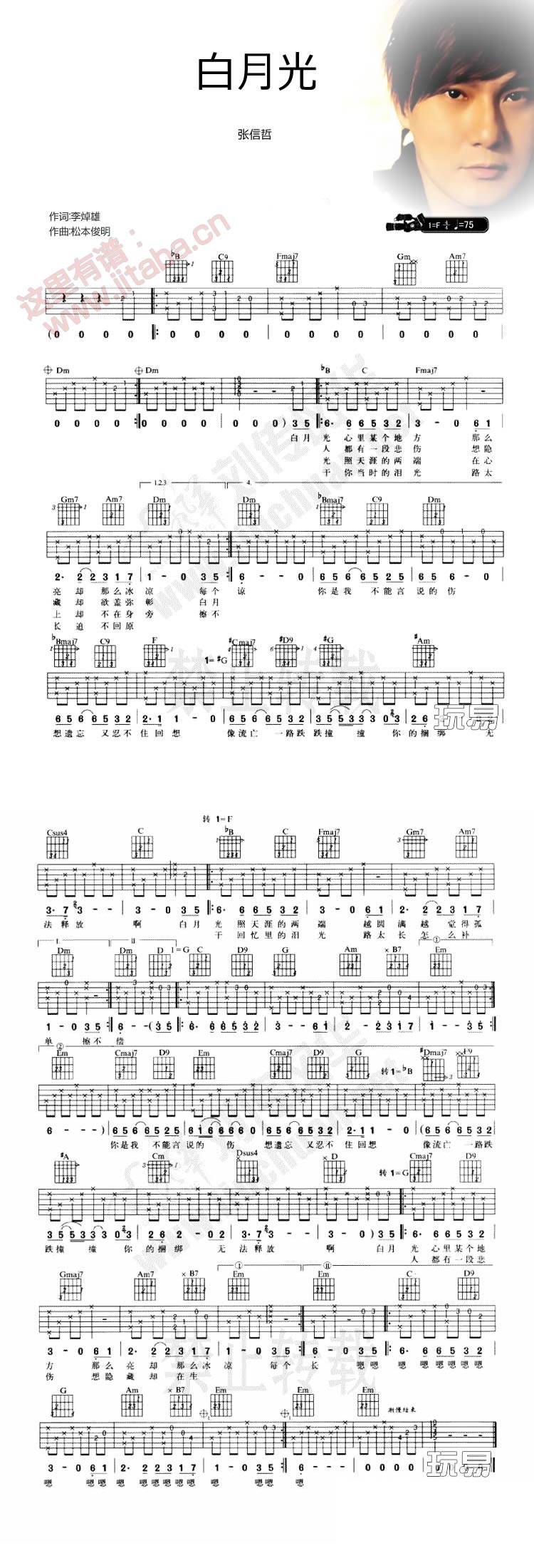 原版 白月光吉他谱 