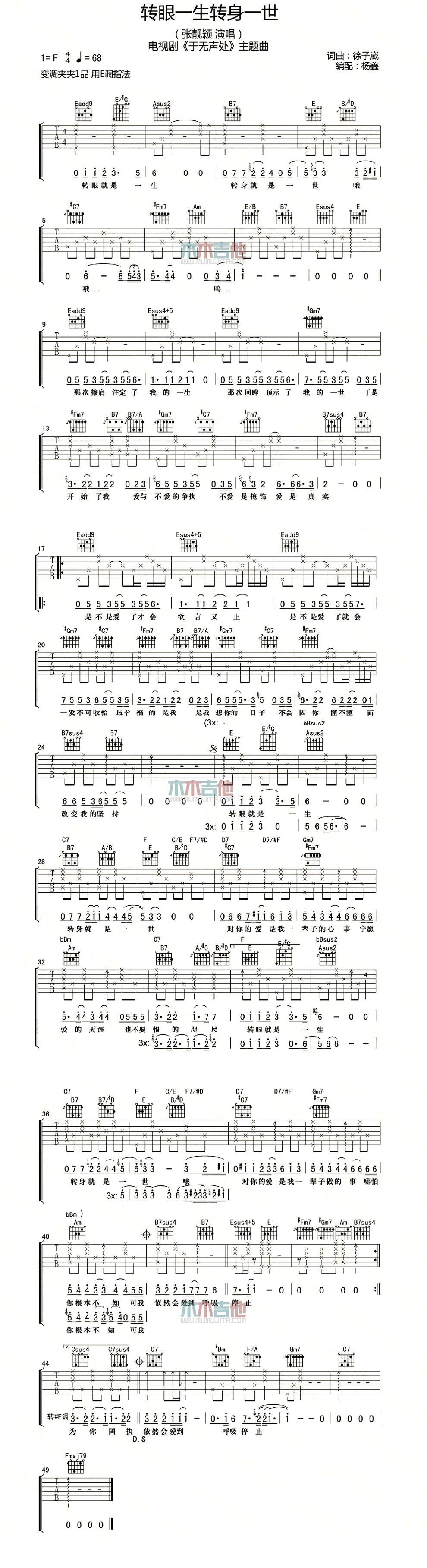 转眼一生转身一世《于无声处》主题曲吉他谱 