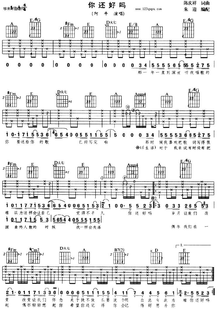 你还好吗 （阿牛）吉他谱