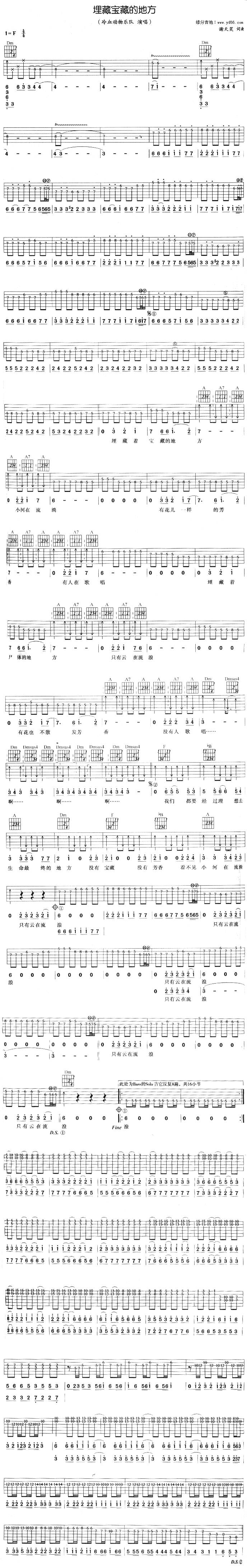 埋藏宝藏的地方吉他谱 