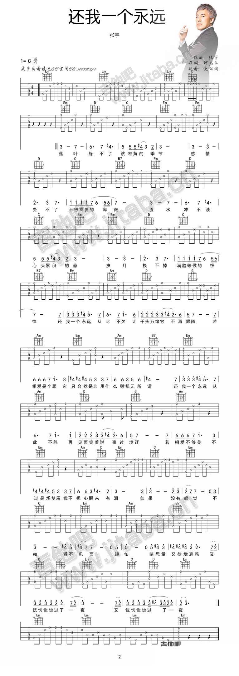 还我一个永远 高清吉他谱 