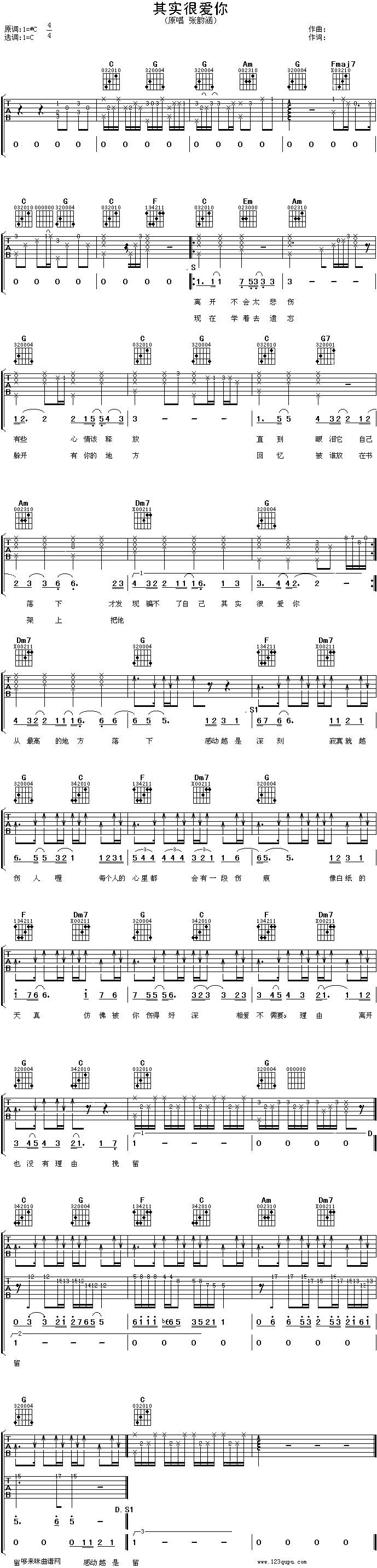 其实很爱你—张韶涵吉他谱 