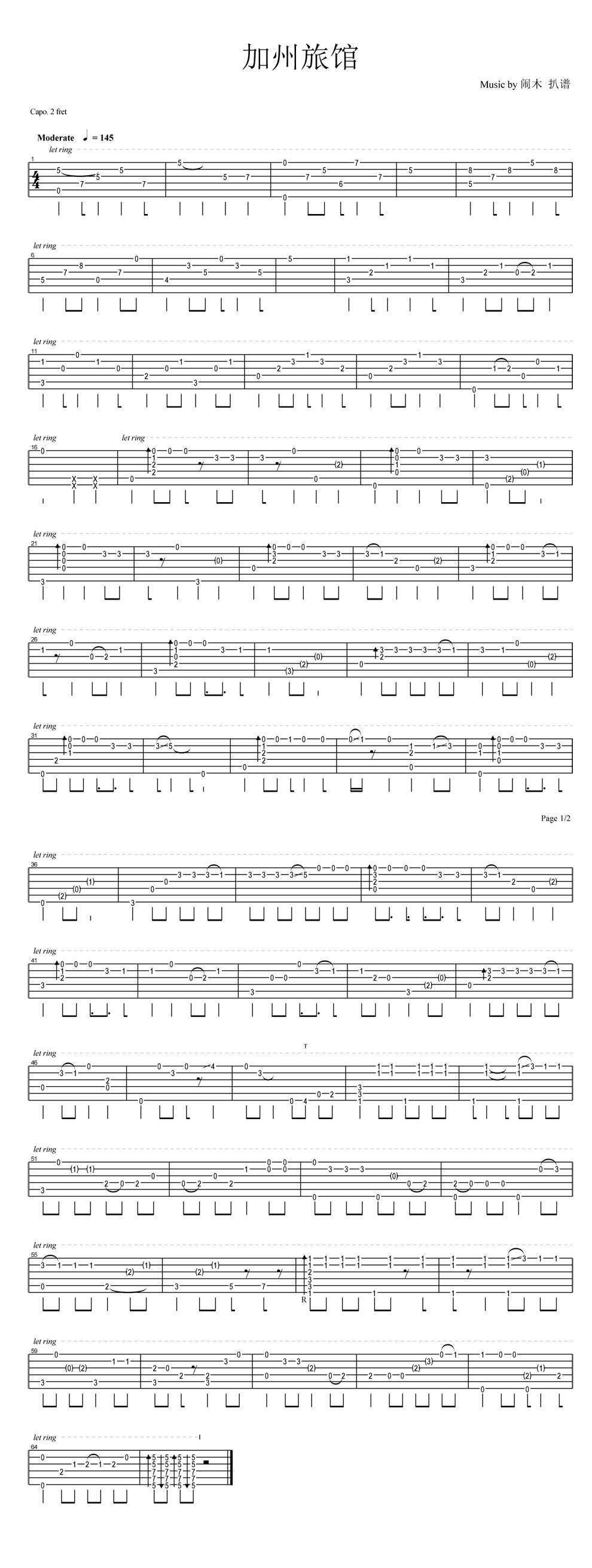 加州旅馆简单版吉他谱 