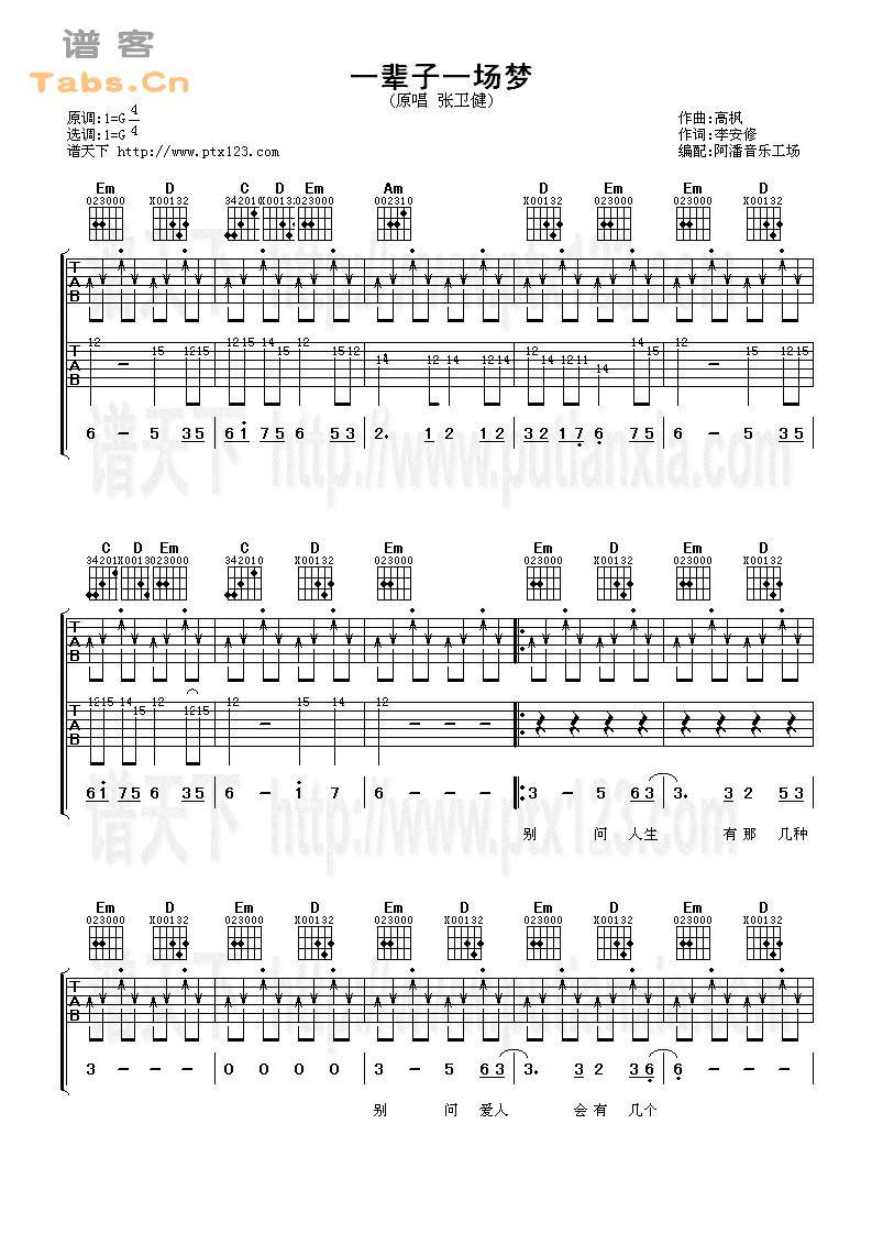 一辈子一场梦 完美版	吉他谱