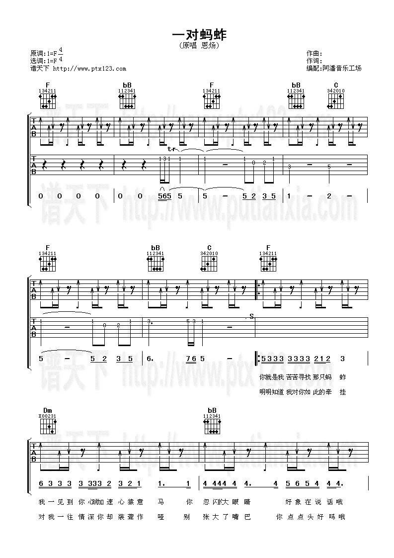 一对蚂蚱吉他谱