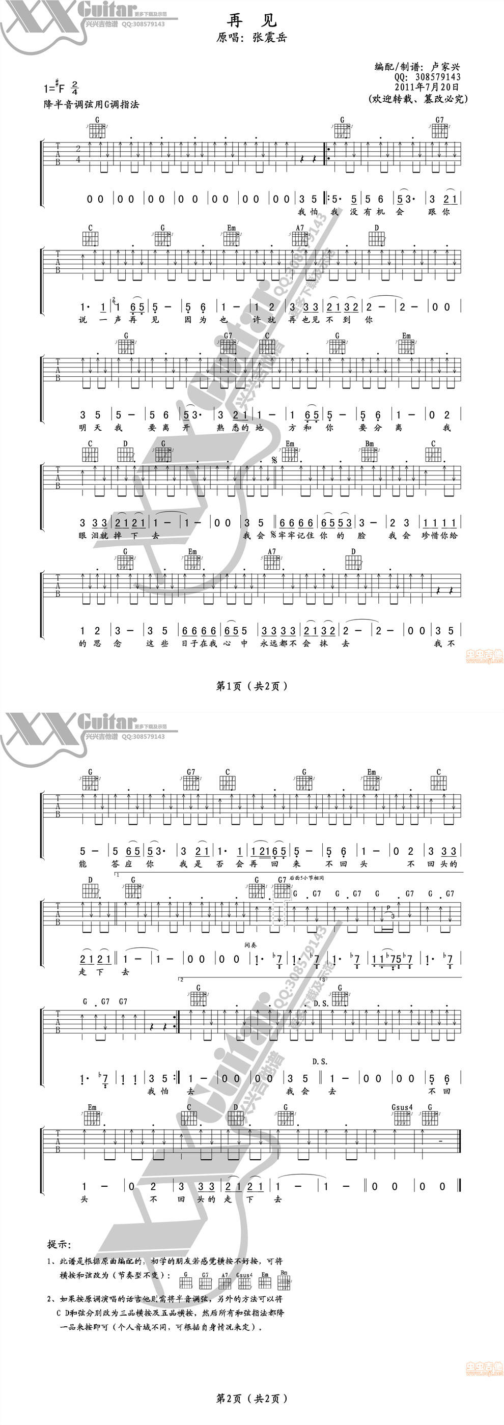 再见－简单版吉他谱 