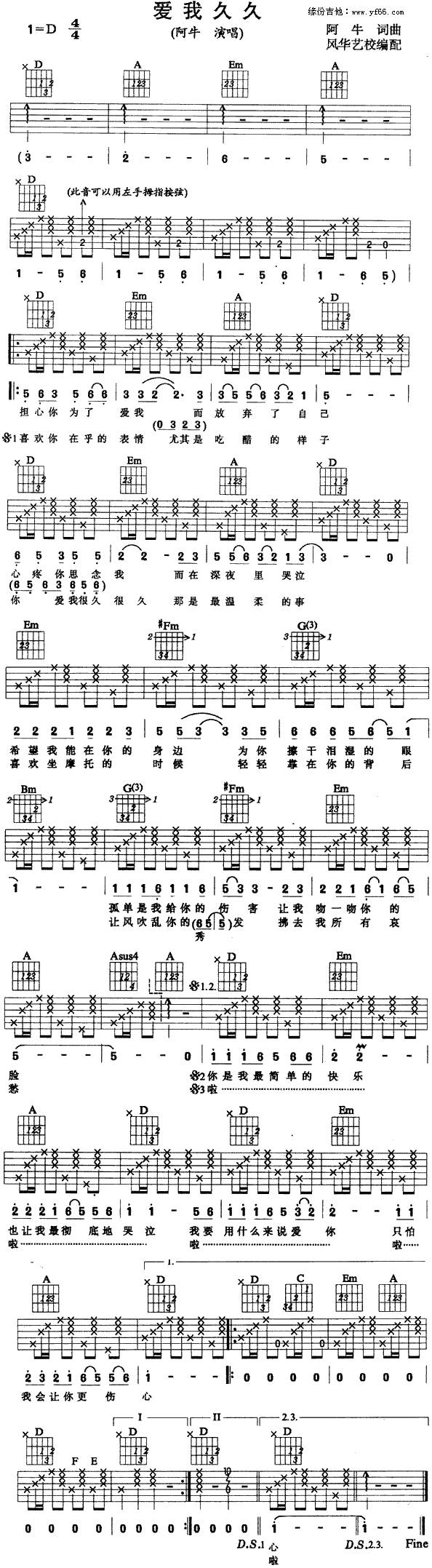 爱我久久吉他谱 