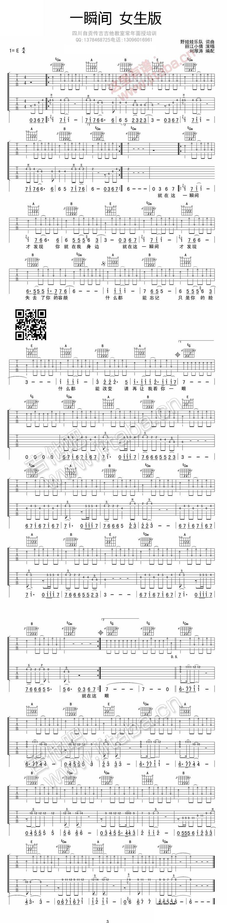 一瞬间女生版吉他谱 