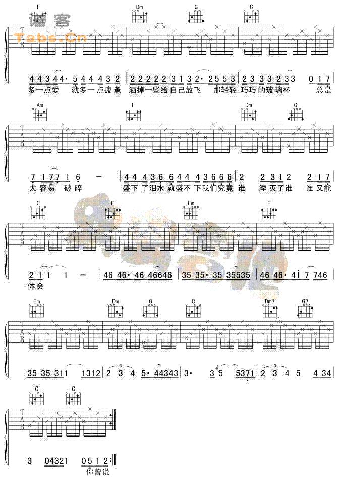 玻璃杯 初级弹唱版	吉他谱 