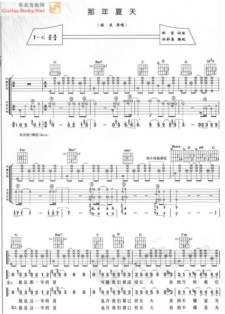那年夏天吉他谱 