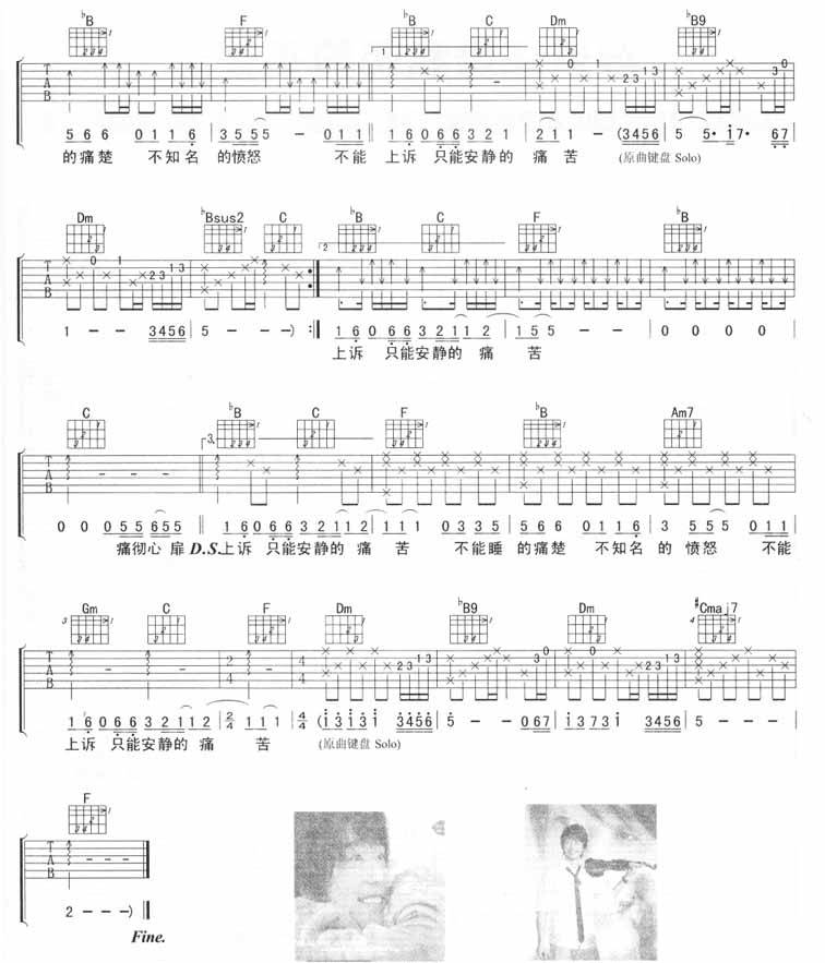 痛彻心扉吉他谱 