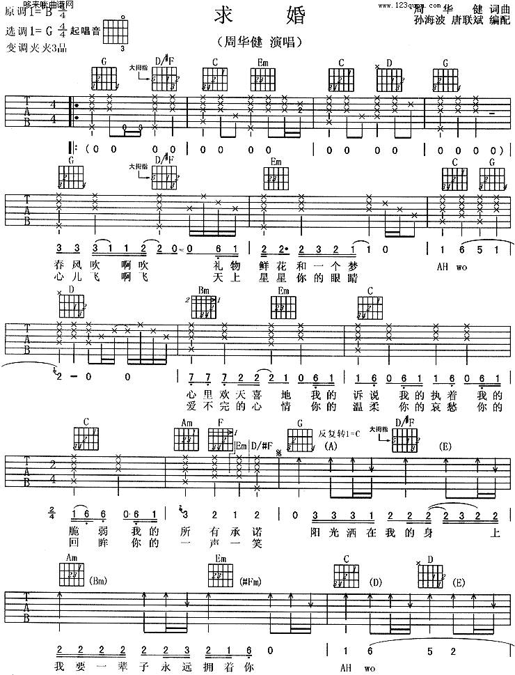 求婚 (周华健)吉他谱