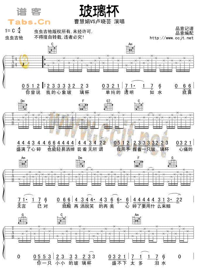 玻璃杯 初级弹唱版	吉他谱