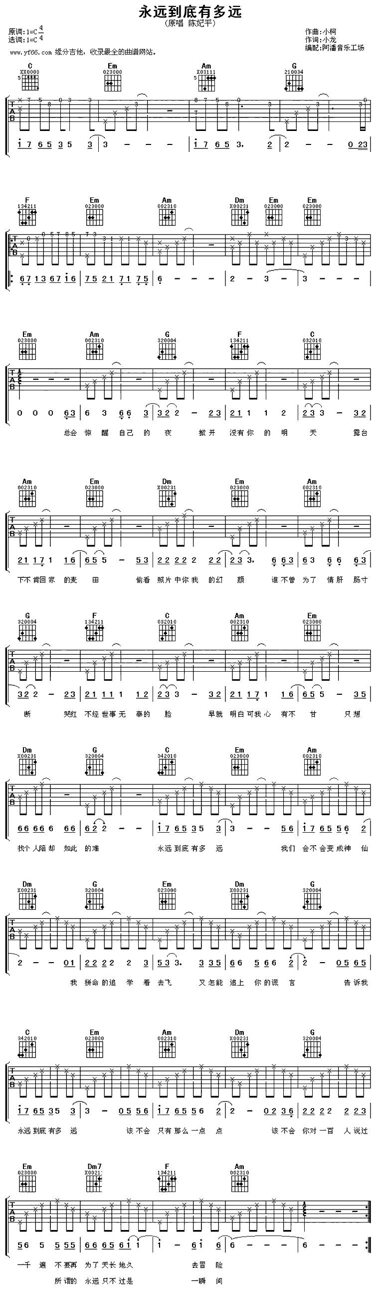 永远到底有多远吉他谱 
