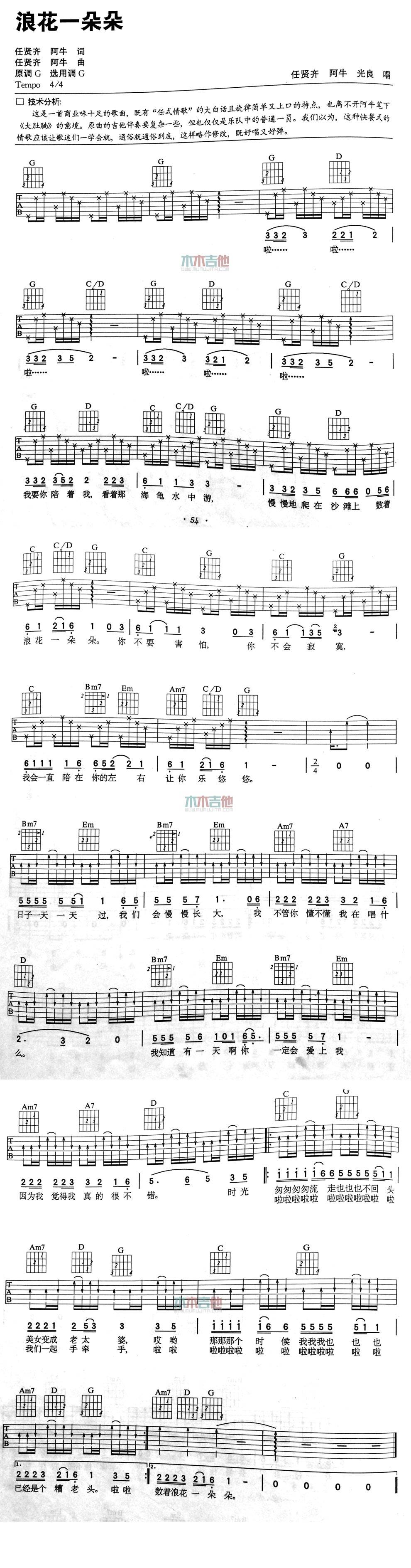 浪花一朵朵 高清版吉他谱 