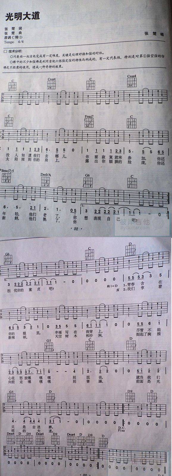 光明大道 原版吉他谱 