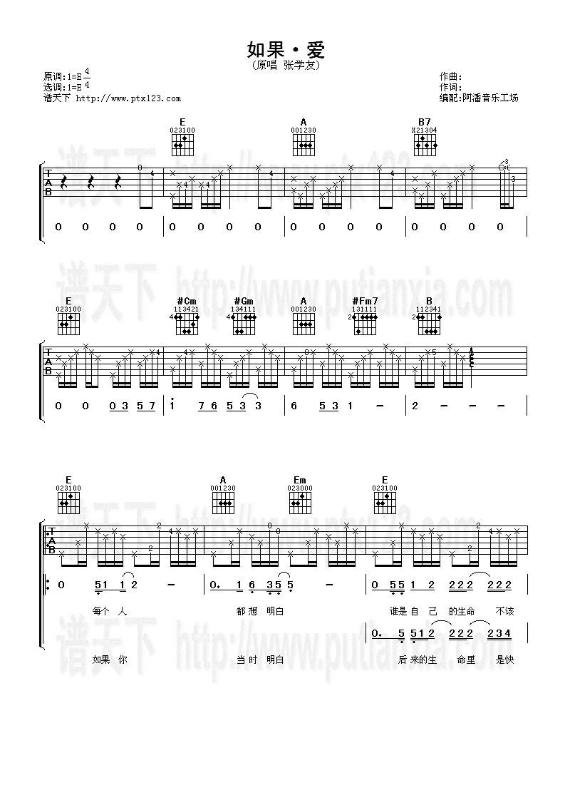 如果·爱吉他谱