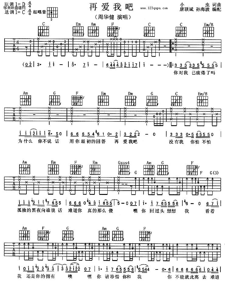 再爱我吧 （周华健）吉他谱