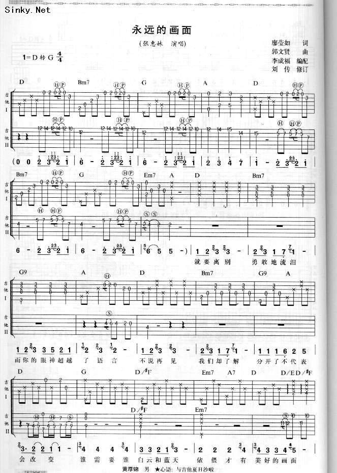永远的画面吉他谱 