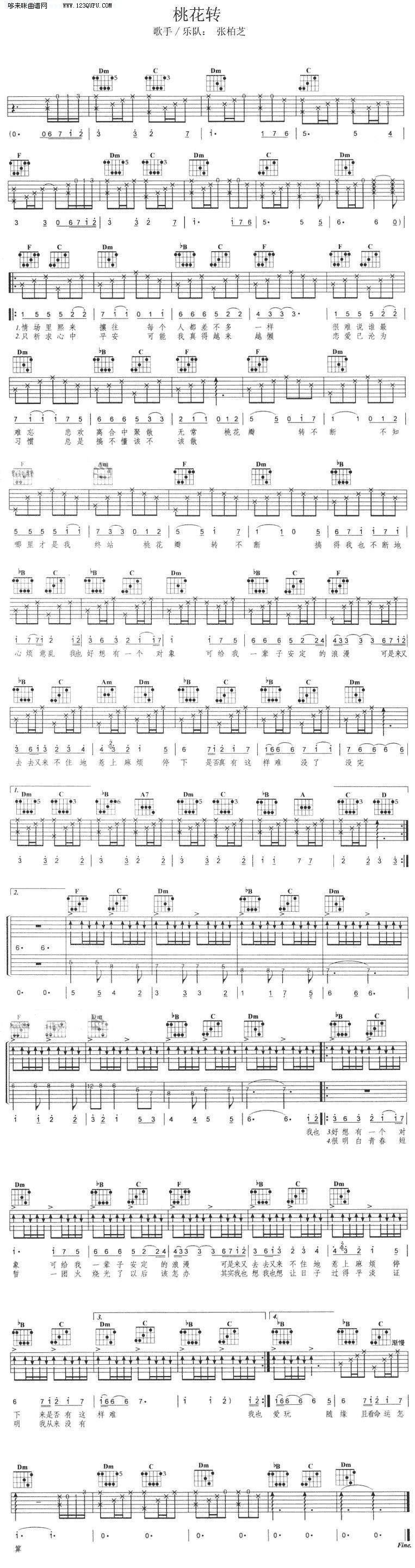 桃花转—张柏芝吉他谱 