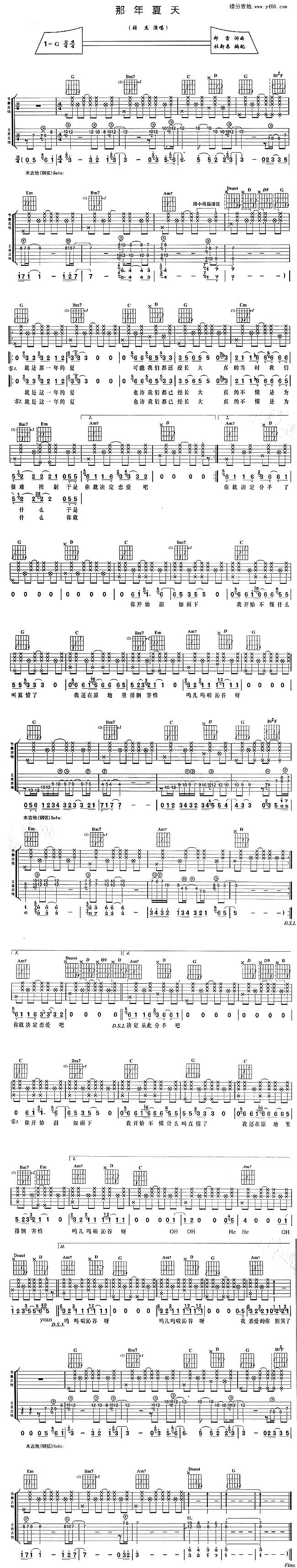 那年夏天吉他谱 