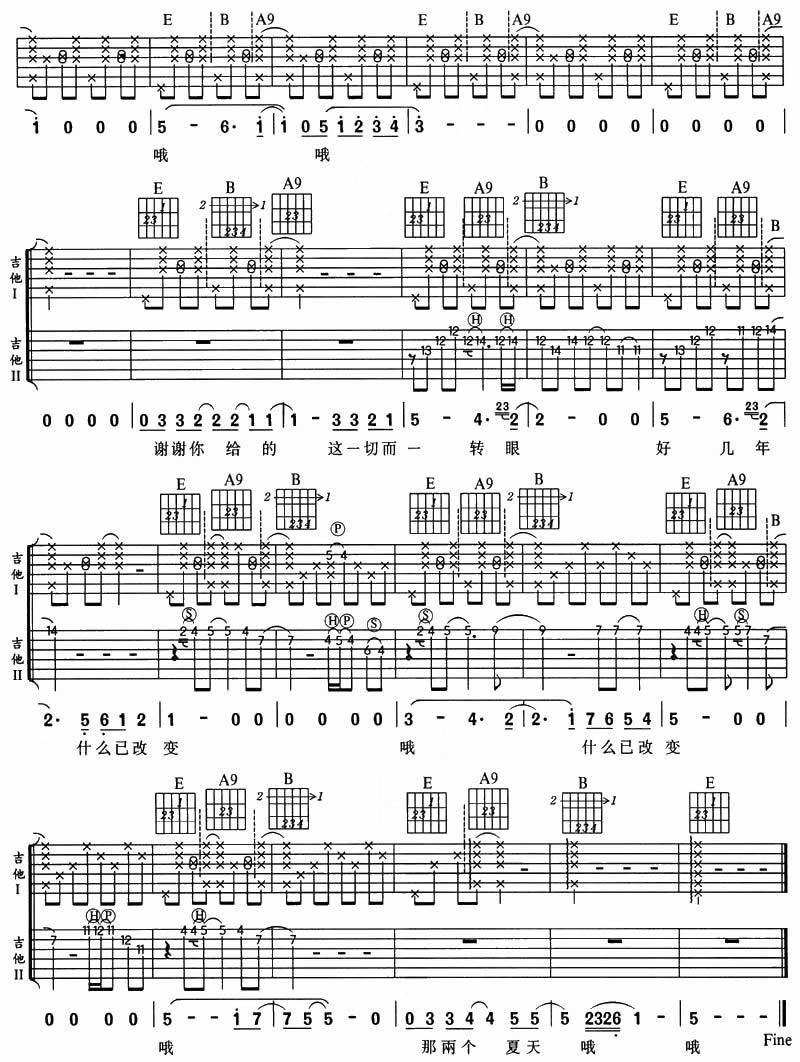 两个夏天（风华艺校版）吉他谱 