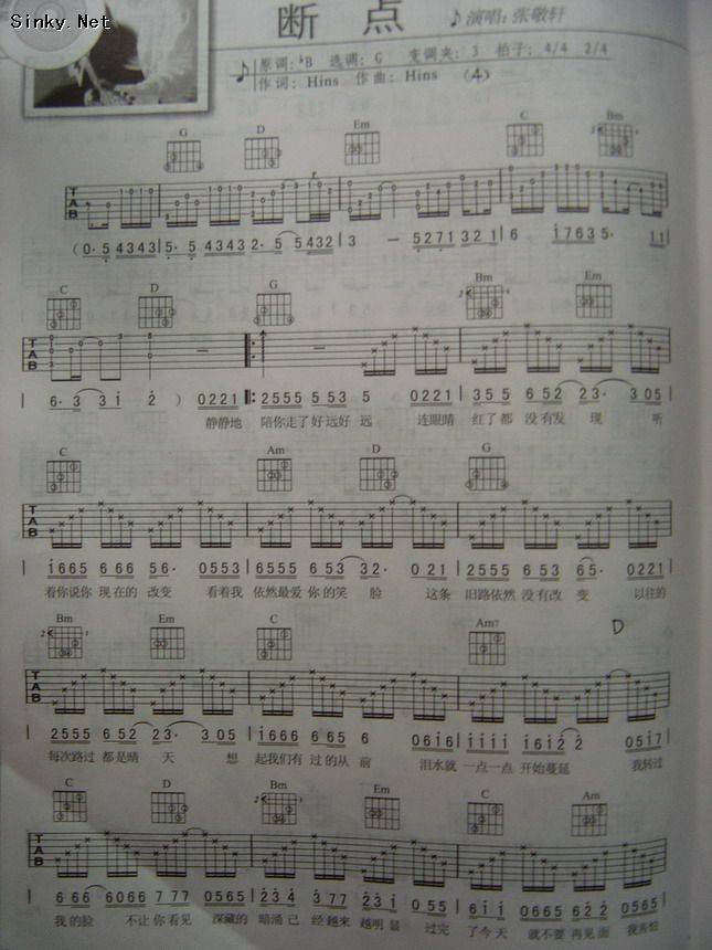 断点（编曲）吉他谱 