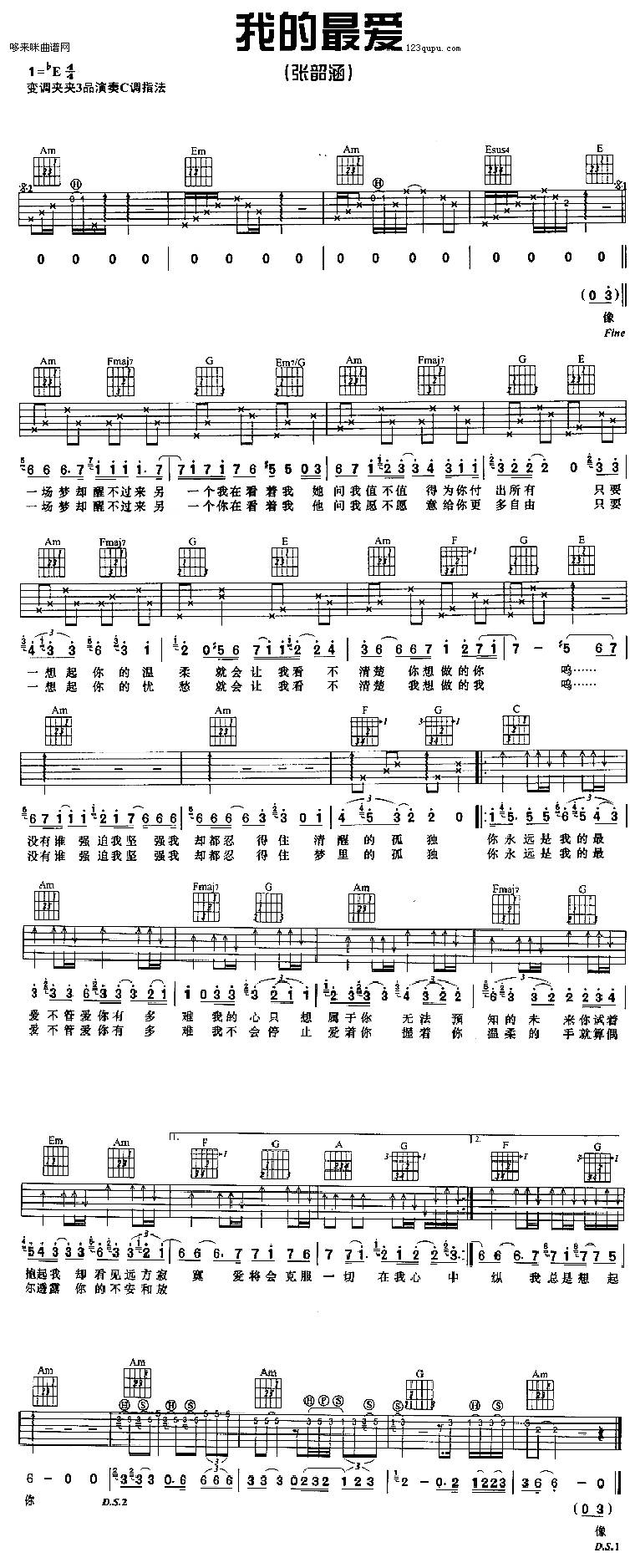 我的最爱（张韶涵）吉他谱 