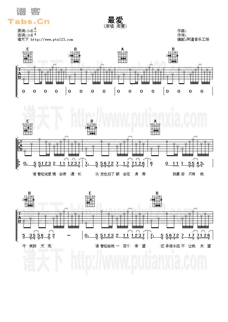 最爱 完美版	吉他谱