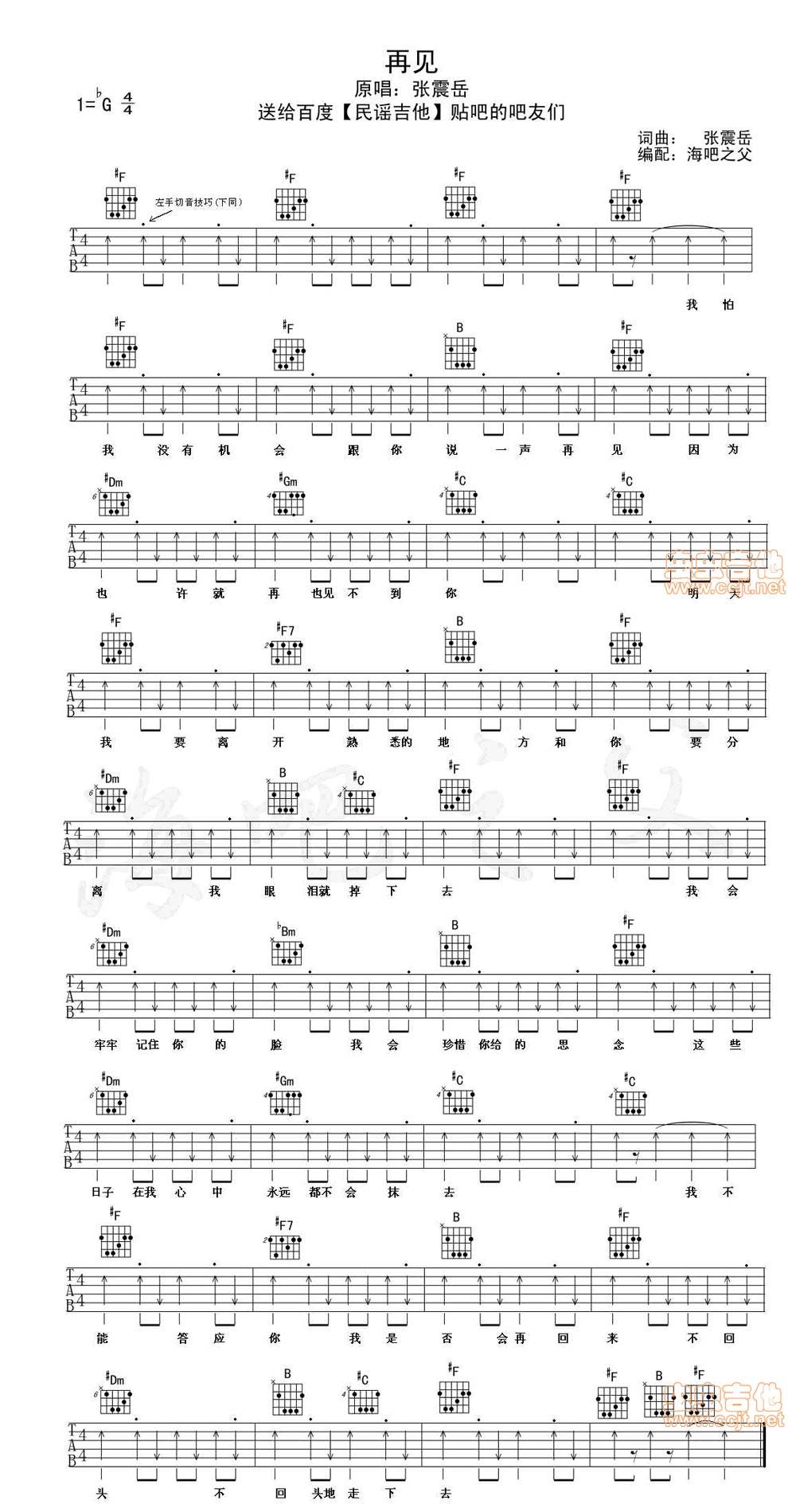 再见 简单版吉他谱 