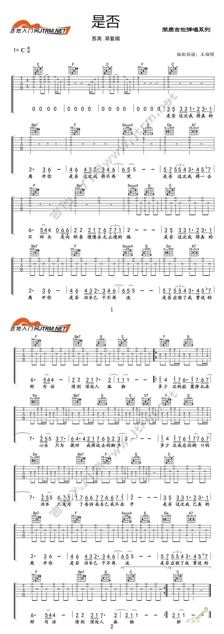 是否 C调 G.E.M.邓紫棋吉他谱 