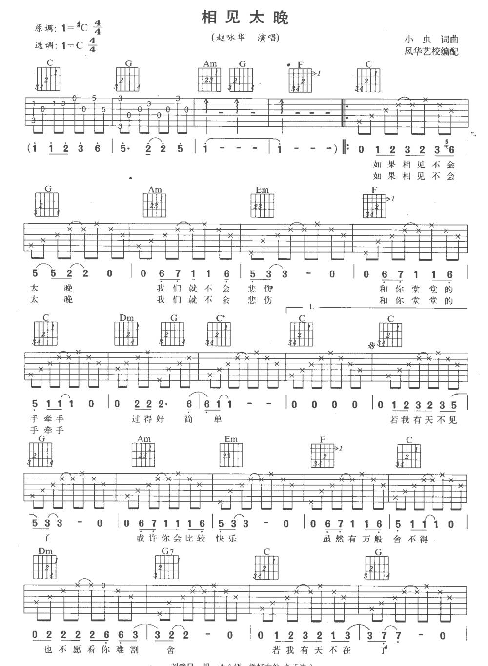 想见太晚吉他谱 