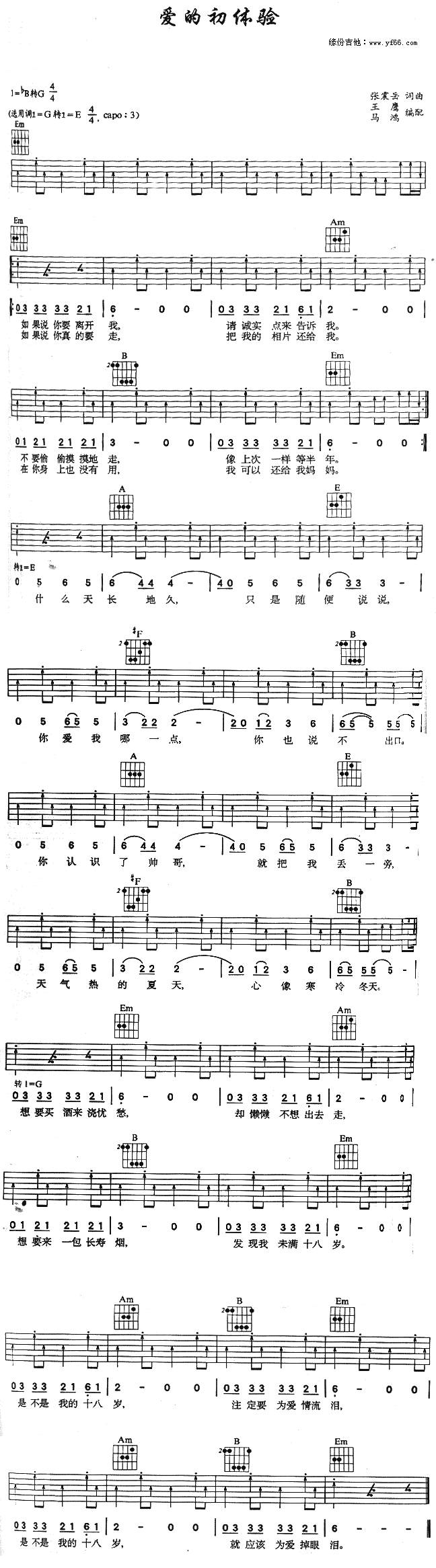 爱的初体验吉他谱 