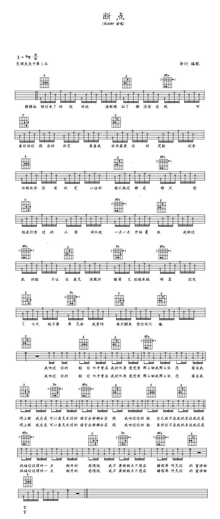 断点-原曲调-清晰版吉他谱 