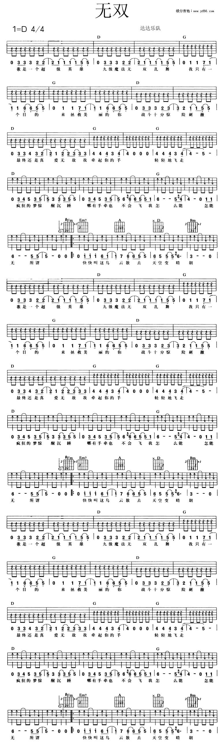 无双吉他谱 