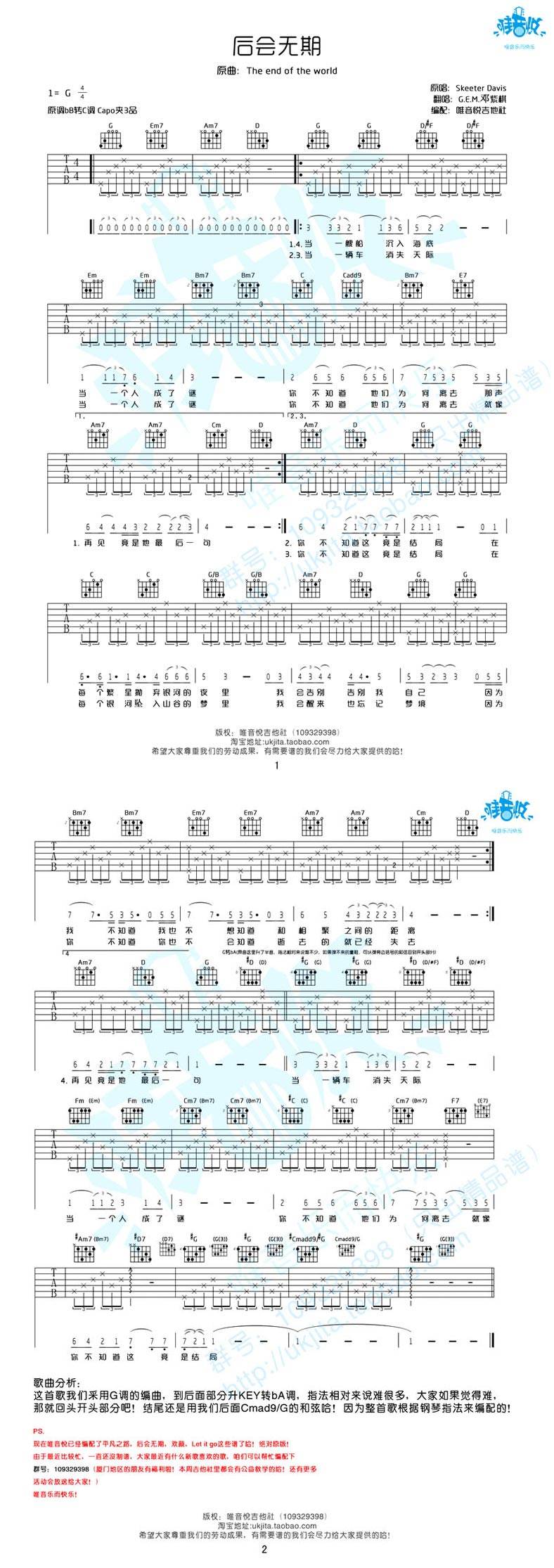 后会无期 原版吉他谱 