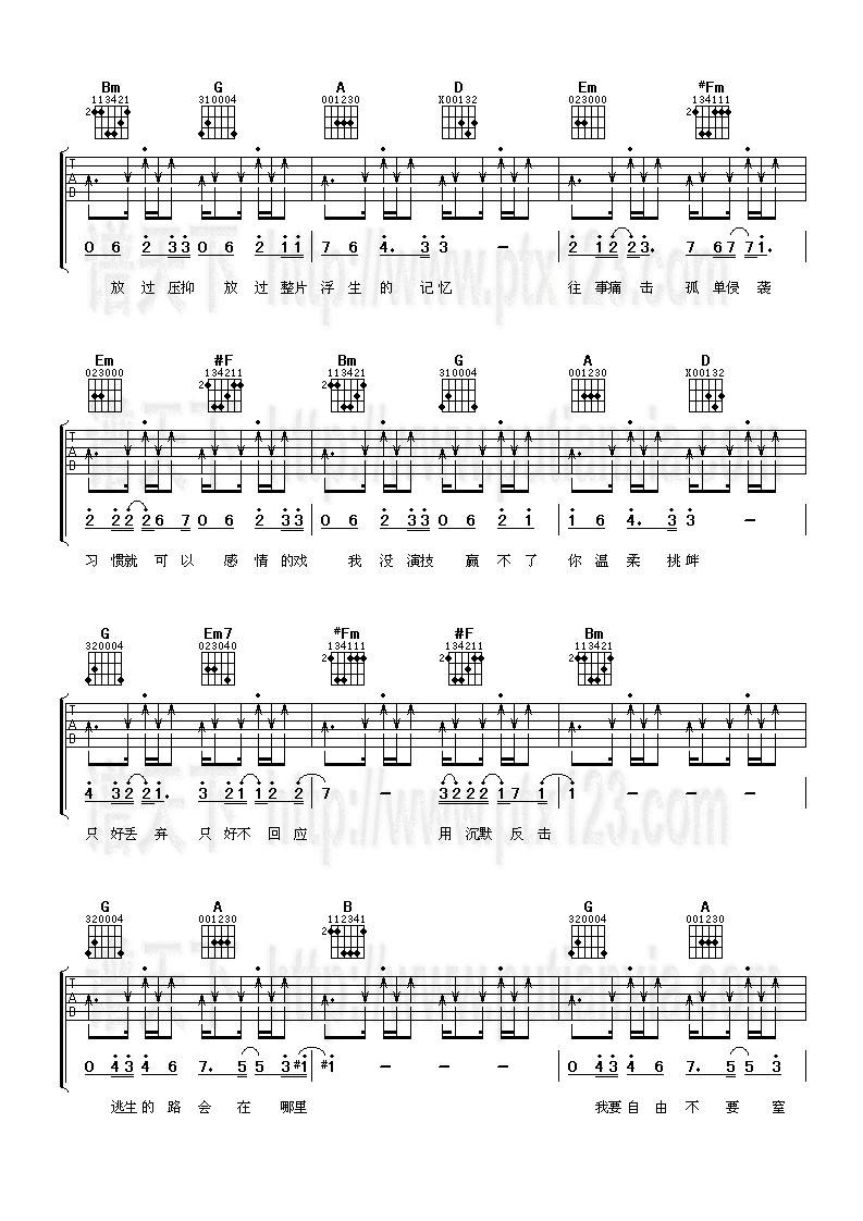 逃生吉他谱 