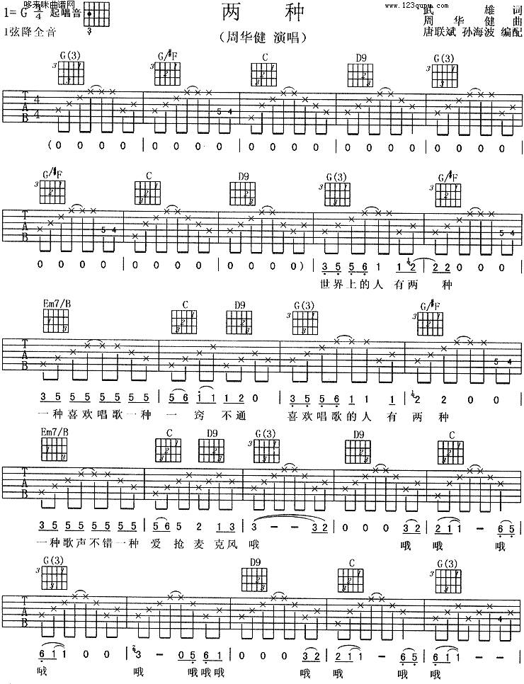 两种 (周华健)吉他谱