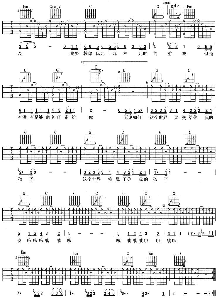 我要把怎样的世界留给你-周华健吉他谱