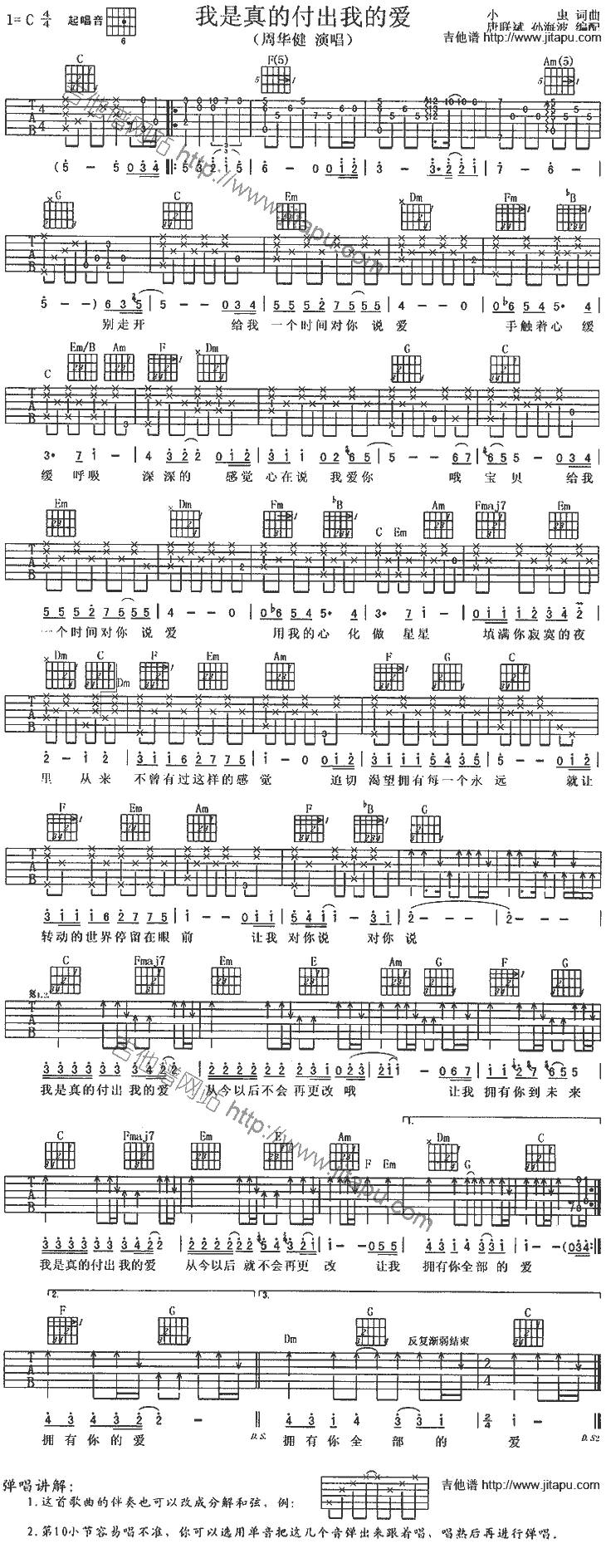 我是真的付出我的爱吉他谱 