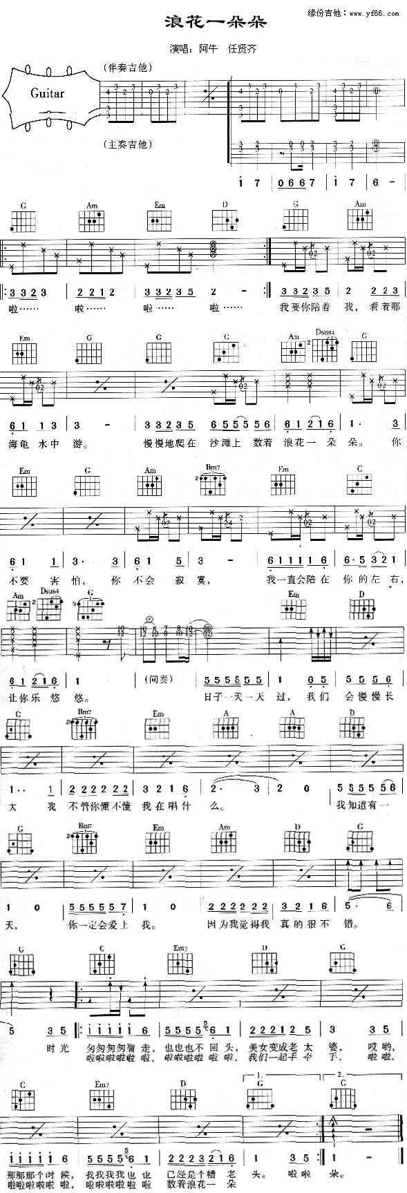 浪花一朵朵吉他谱 