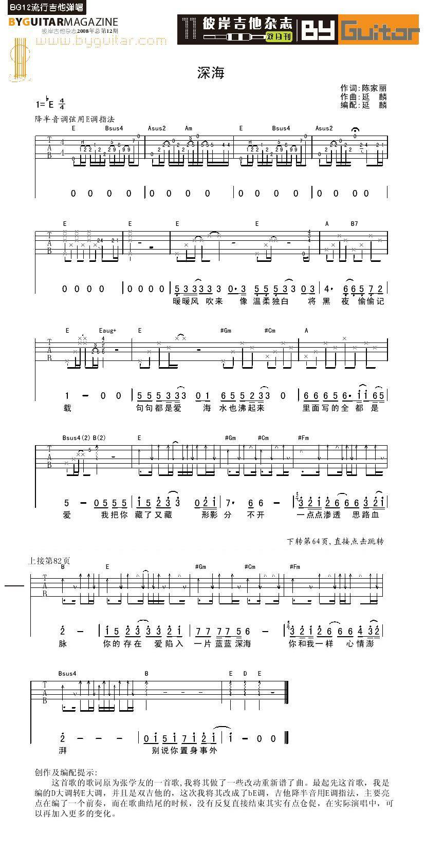 深海吉他谱 