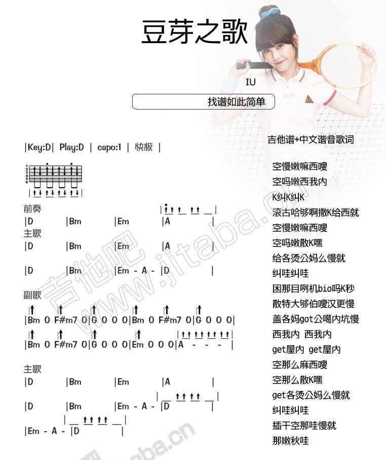 豆芽之歌吉他谱 