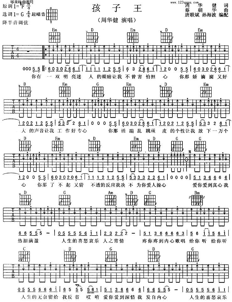 孩子王 (周华健)吉他谱