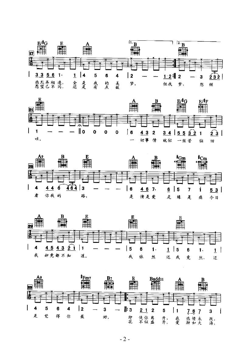 还是觉得你最好 吉他类 流行吉他谱