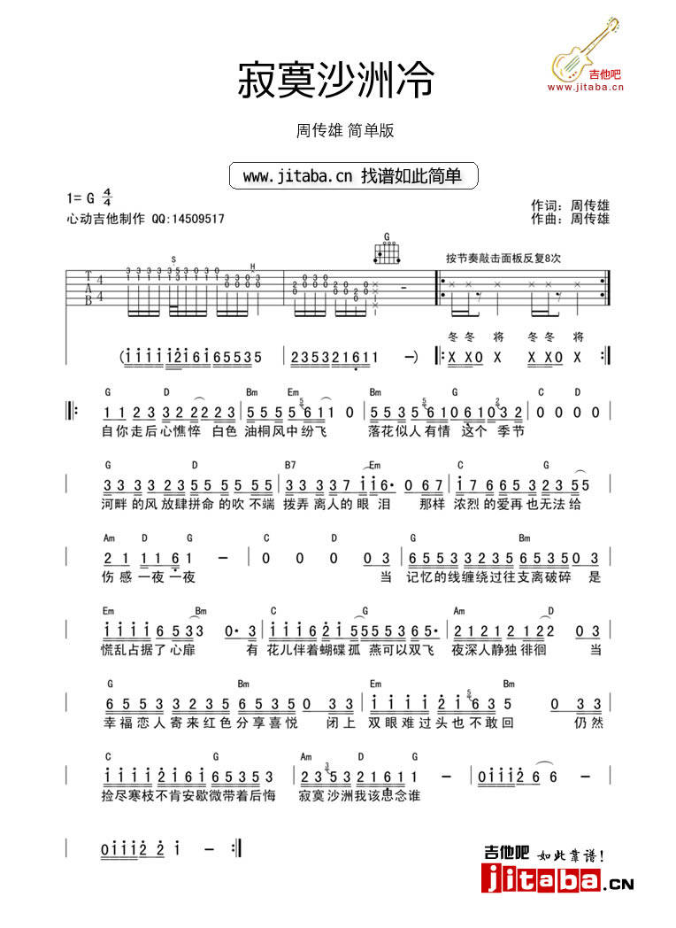 寂寞沙洲冷简单版吉他谱 