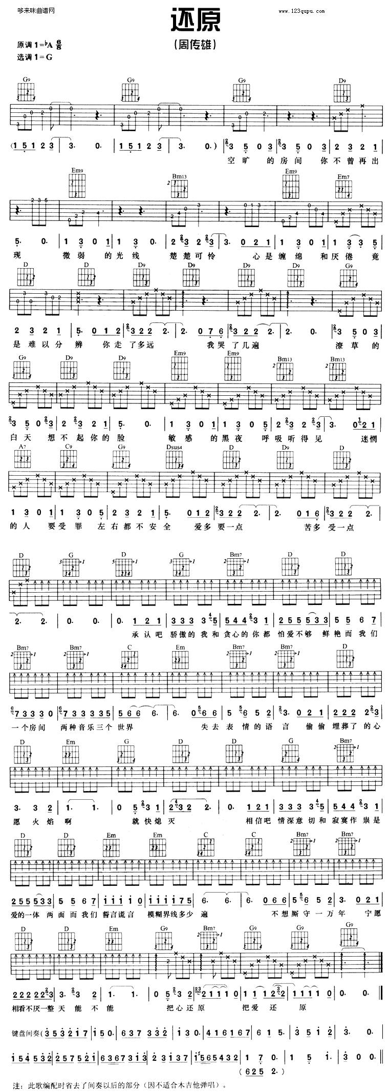 还原(周传雄)吉他谱 
