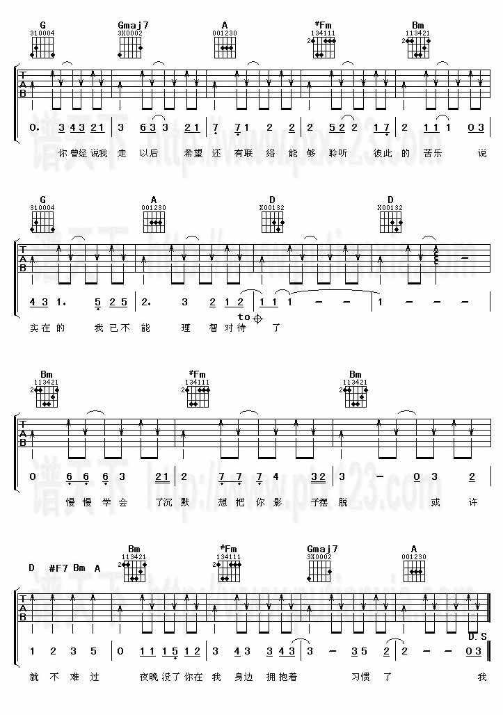 我走以后(吉他谱) 