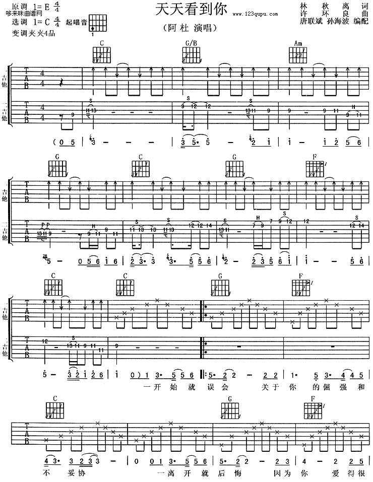 天天看到你-阿杜吉他谱