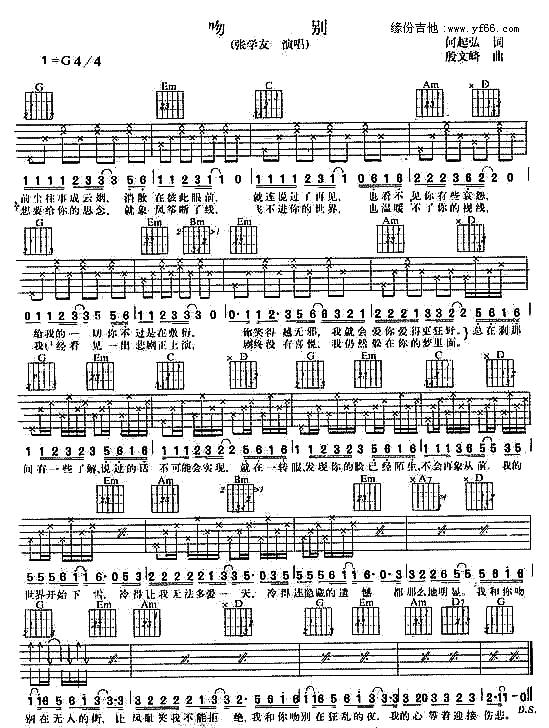吻别吉他谱 